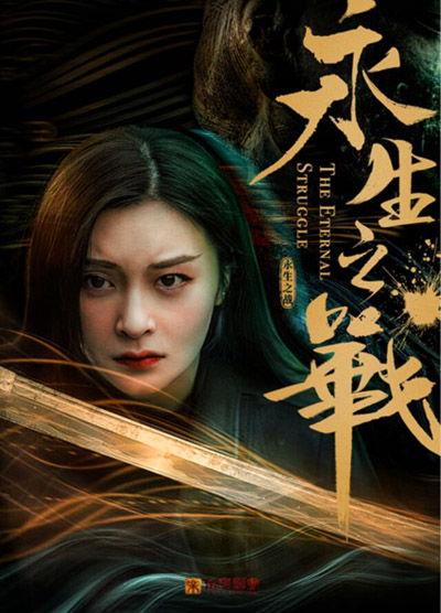 永生之战,跨越时空的终极对决  第2张