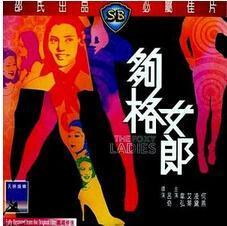 够格女郎,独立女性的时尚传奇