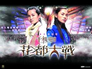 千机变Ⅱ花都大战,奇幻世界中的巅峰对决  第2张