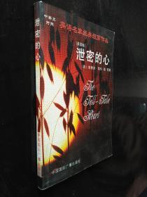 泄密的心  第2张