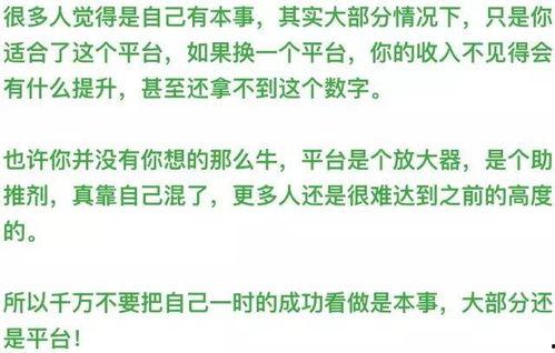 错把平台当本事,误将平台视为实力的尴尬真相揭秘  第2张
