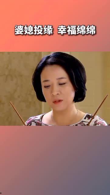 婆媳闺蜜情之缘,缘起缘灭的家庭和谐之旅