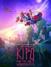 奇波和神奇动物的时代 第一季,魔幻世界的初探之旅