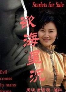 欲海星沉,揭秘人性深渊的沉沦之旅  第3张