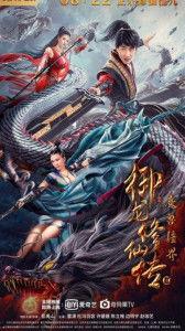 御龙修仙传,奇幻世界中的修真传奇 第2张 御龙修仙传,奇幻世界中的修真传奇 第2张