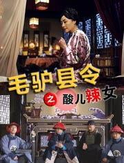 毛驴县令之母鸡打鸣,毛驴县令的奇妙奇遇 第3张 毛驴县令之母鸡打鸣,毛驴县令的奇妙奇遇 第3张